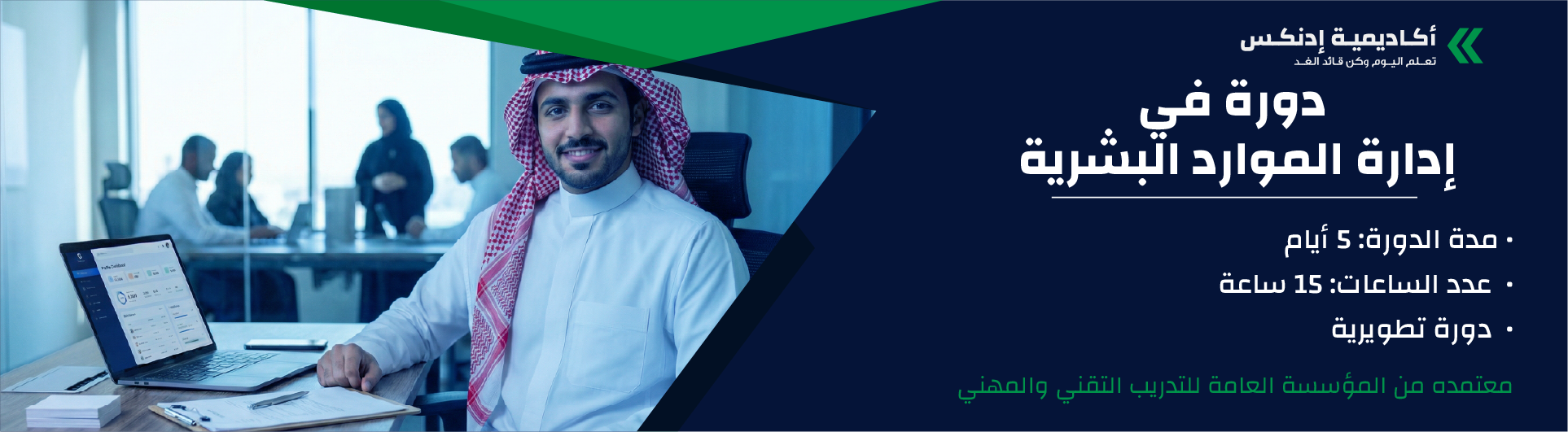 إدارة الموارد البشرية